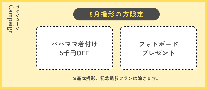 割引&プレゼントキャンペーン